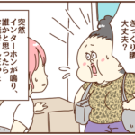 お義母さんの突撃訪問