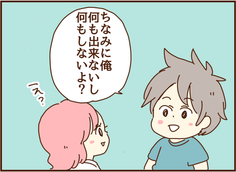 ちなみに俺