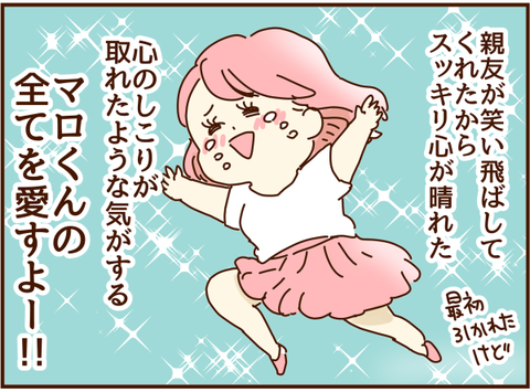 吹っ切れた