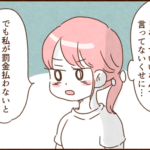 モラ夫、ついに私からの罰金を諦める