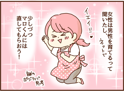 謎のポジティブ思考
