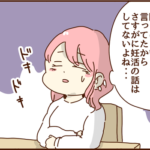 夫が帰宅。義母との話をどの程度知ってるか探ってみた