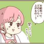 夫の昇給額にビックリ