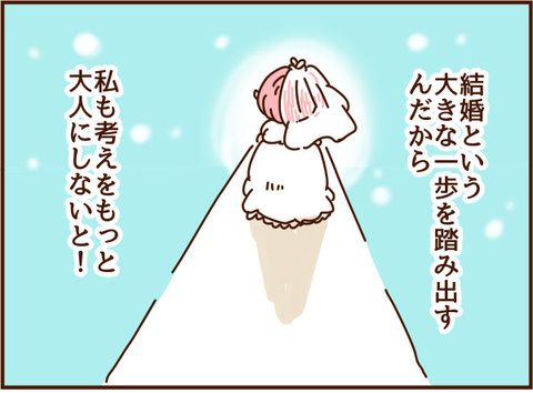 結婚への一歩